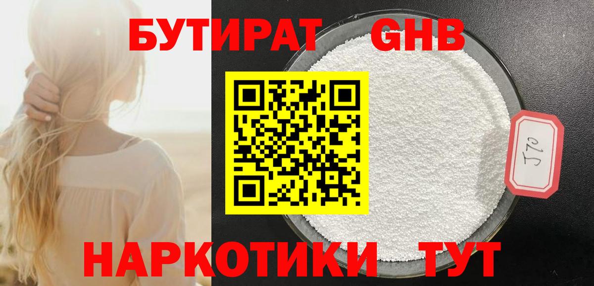БУТИРАТ  Бутират BDO  Вход с VPN  Гусев 