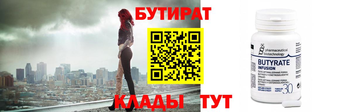 БУТИРАТ 1.4BDO Гусев
