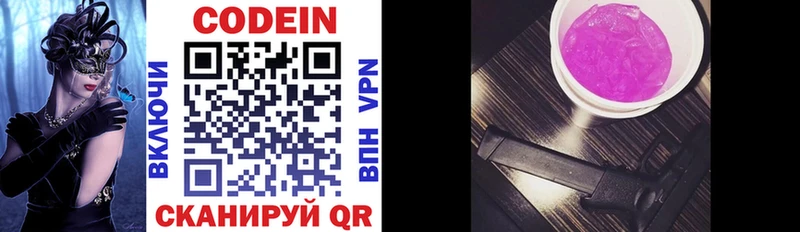 Codein напиток Lean (лин)  Гусев 