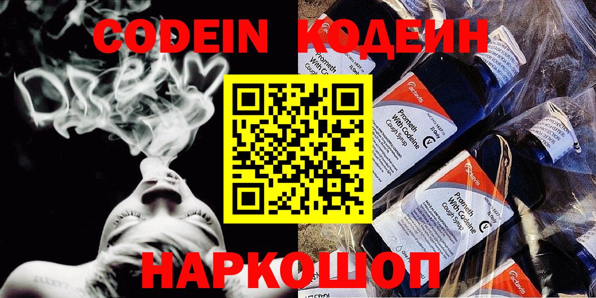 Гусев  Кодеин напиток Lean (лин)  Вход с VPN  Codein напиток Lean (лин) 