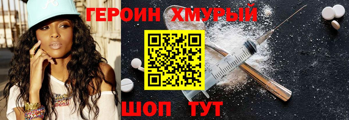 ГЕРОИН герыч Гусев