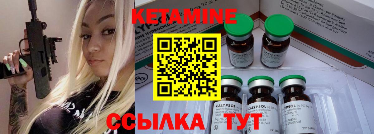 КЕТАМИН VHQ Гусев