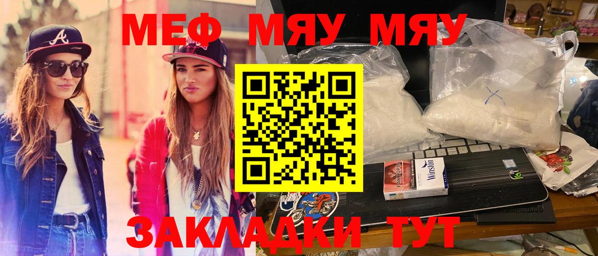 Меф мяу мяу кристаллы Гусев