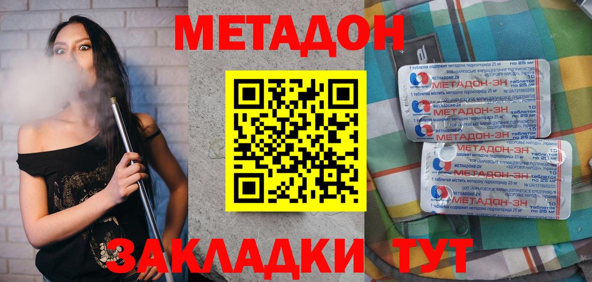 МЕТАДОН кристалл  Метадон белоснежный  Вход с VPN  Гусев 
