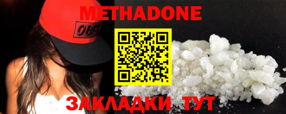 Метадон methadone Гусев