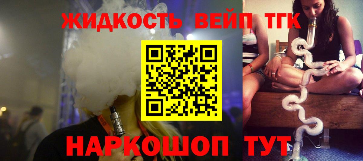 ТГК гашишное масло  Вход с VPN  Дистиллят ТГК жижа  Гусев 
